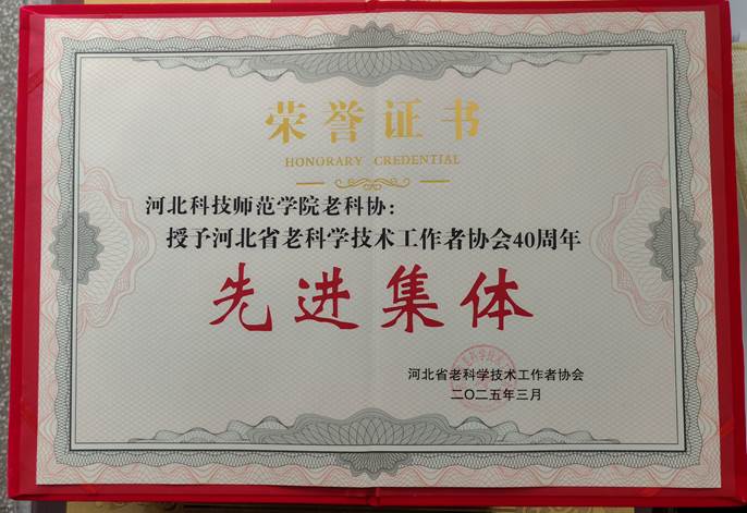 省老科协先进集体